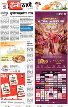 Lokmat Marathi ePaper daily