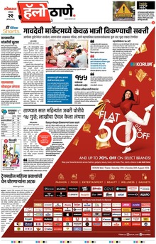 Lokmat Marathi ePaper daily