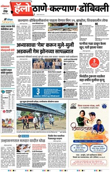 Lokmat Marathi ePaper daily