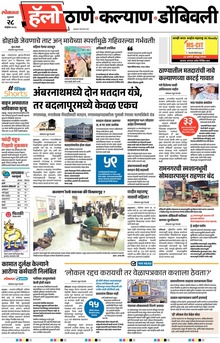 Lokmat Marathi ePaper daily