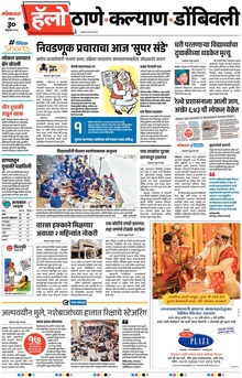 Lokmat Marathi ePaper daily