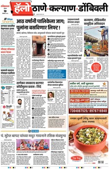 Lokmat Marathi ePaper daily