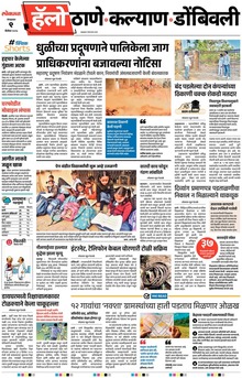 Lokmat Marathi ePaper daily