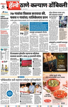 Lokmat Marathi ePaper daily