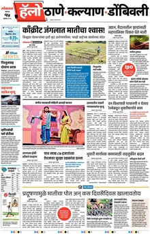 Lokmat Marathi ePaper daily