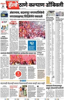 Lokmat Marathi ePaper daily