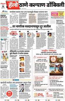 Lokmat Marathi ePaper daily