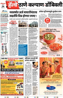 Lokmat Marathi ePaper daily