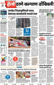 Lokmat Marathi ePaper daily