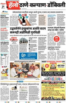 Lokmat Marathi ePaper daily