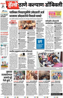 Lokmat Marathi ePaper daily