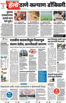 Lokmat Marathi ePaper daily