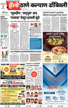 Lokmat Marathi ePaper daily