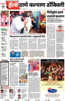 Lokmat Marathi ePaper daily
