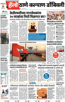 Lokmat Marathi ePaper daily