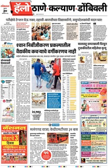 Lokmat Marathi ePaper daily