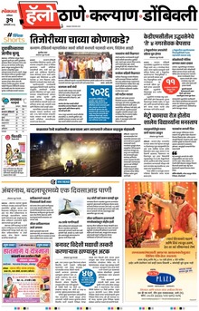Lokmat Marathi ePaper daily