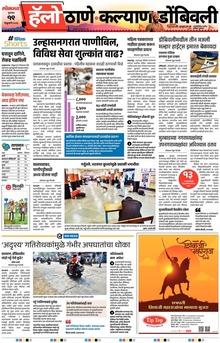 Lokmat Marathi ePaper daily