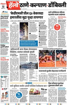 Lokmat Marathi ePaper daily