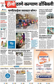 Lokmat Marathi ePaper daily