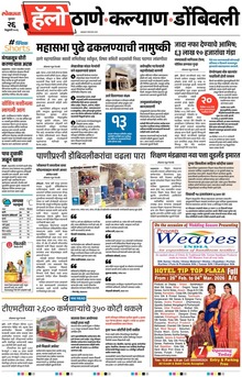Lokmat Marathi ePaper daily