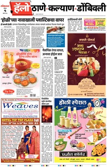 Lokmat Marathi ePaper daily