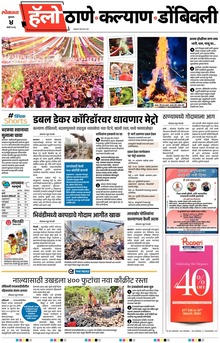 Lokmat Marathi ePaper daily