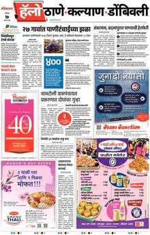 Lokmat Marathi ePaper daily