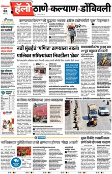 Lokmat Marathi ePaper daily