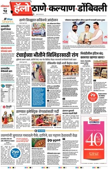 Lokmat Marathi ePaper daily