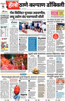 Lokmat Marathi ePaper daily