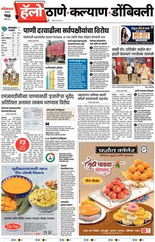 Lokmat Marathi ePaper daily