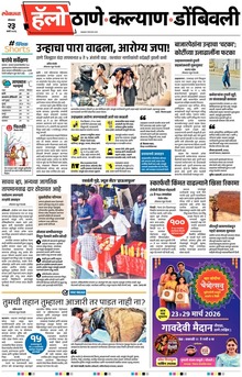 Lokmat Marathi ePaper daily
