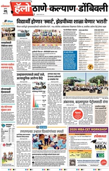 Lokmat Marathi ePaper daily