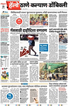 Lokmat Marathi ePaper daily