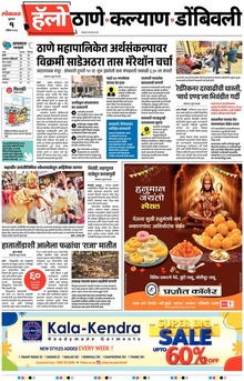 Lokmat Marathi ePaper daily