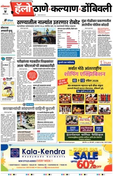 Lokmat Marathi ePaper daily