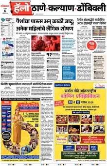 Lokmat Marathi ePaper daily