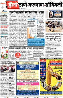 Lokmat Marathi ePaper daily