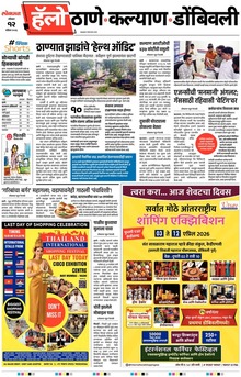 Lokmat Marathi ePaper daily