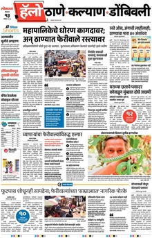 Lokmat Marathi ePaper daily