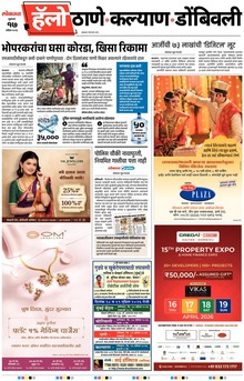 Lokmat Marathi ePaper daily