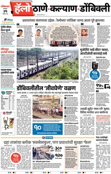 Lokmat Marathi ePaper daily