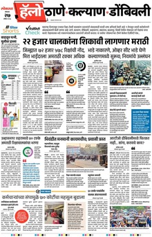 Lokmat Marathi ePaper daily