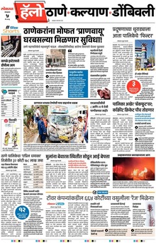 Lokmat Marathi ePaper daily