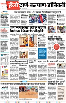 Lokmat Marathi ePaper daily