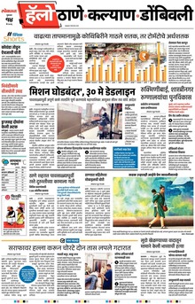 Lokmat Marathi ePaper daily
