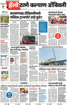 Lokmat Marathi ePaper daily