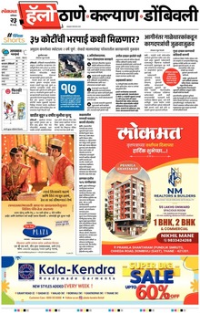 Lokmat Marathi ePaper daily