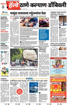Lokmat Marathi ePaper daily